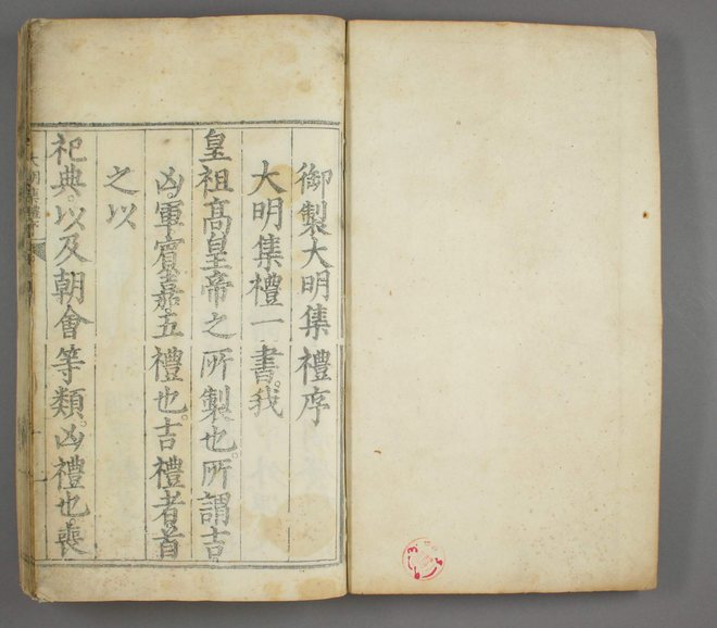 大明集礼 书影 2