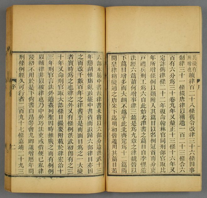 大明律集解附例 书影 4