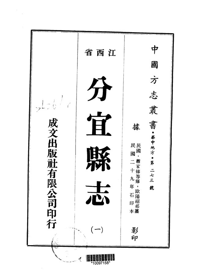 分宜县志 书影 1