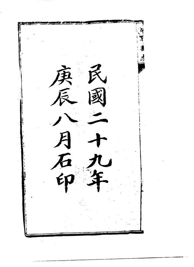 分宜县志 书影 4