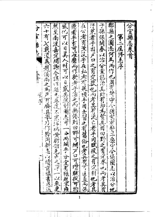 分宜县志 书影 5