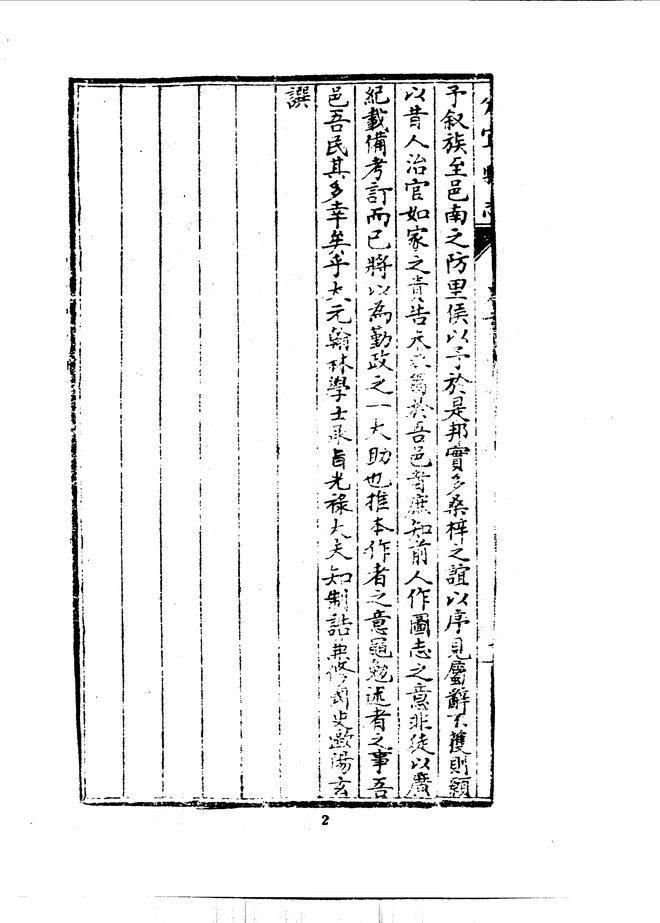 分宜县志 书影 6
