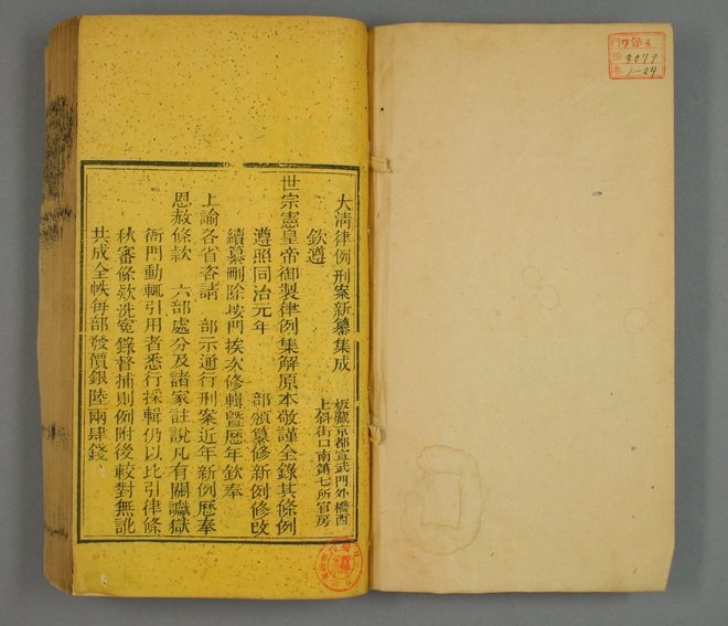 大清律例刑案新纂集成 书影 2