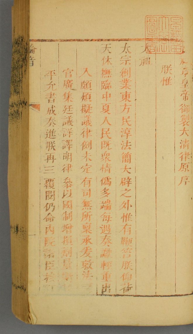 大清律例刑案新纂集成 书影 3