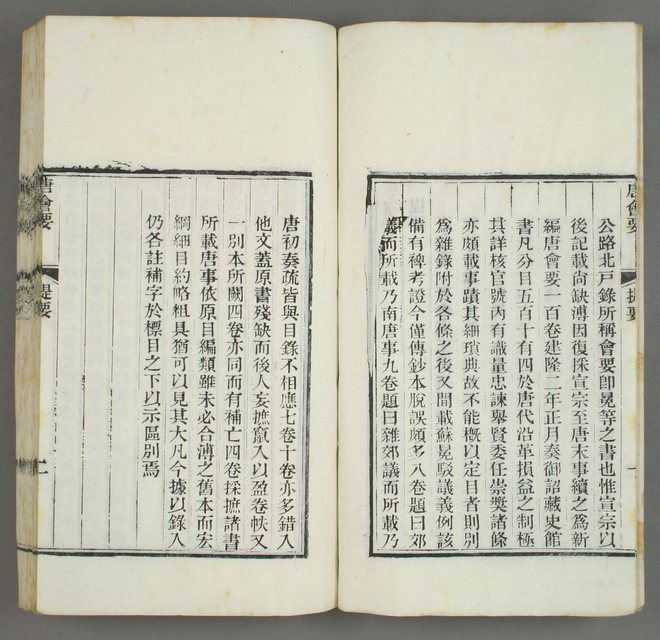 唐会要 书影 6