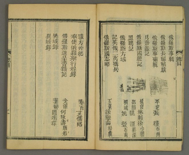 北徼汇编 书影 6