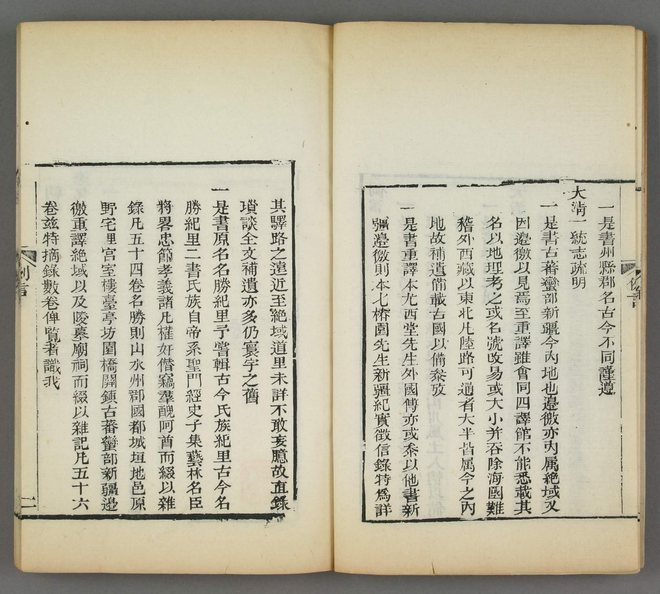 薄海番域录 书影 5