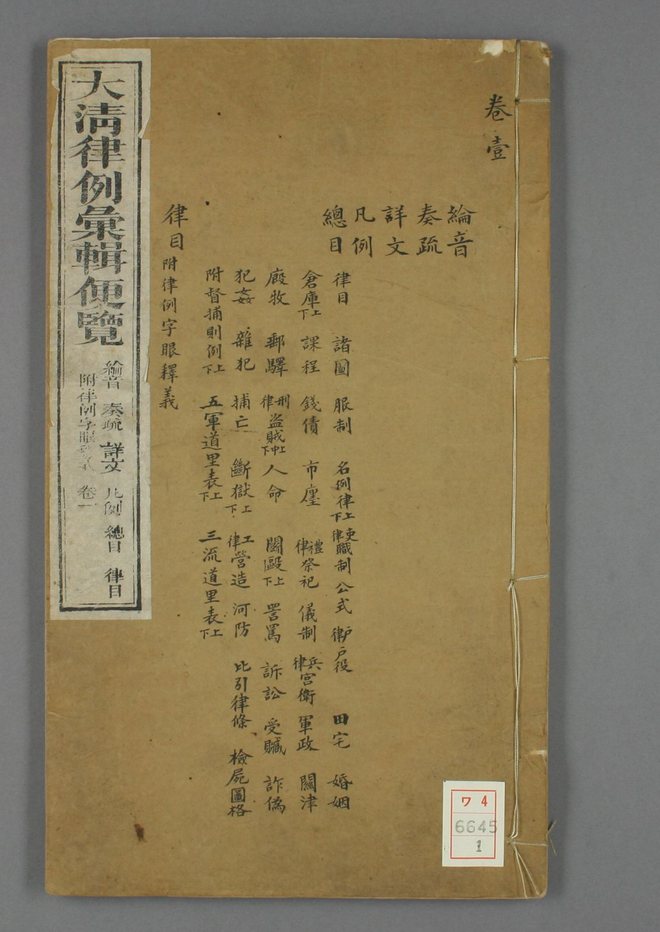 大清律例汇辑便览 书影 1