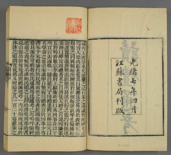 读礼通考 书影 3