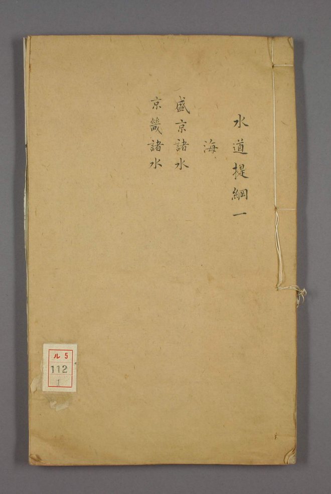 水道提纲 书影 1