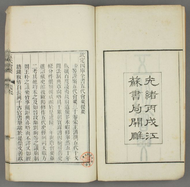 五代会要 书影 3