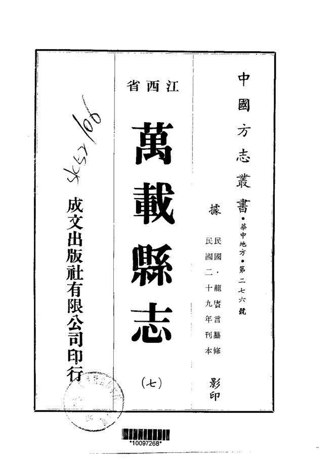 万载县志 书影 2
