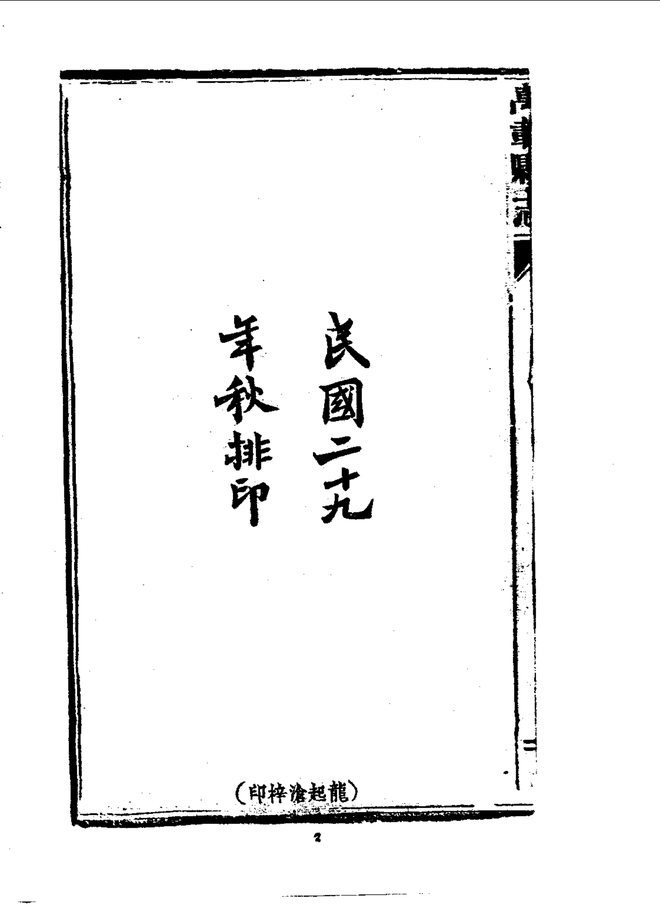 万载县志 书影 5
