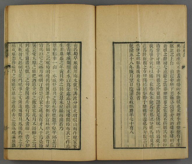 扬州画舫录 书影 5