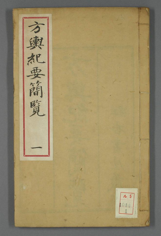 方舆纪要简览 书影 1