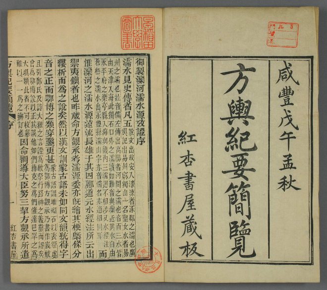 方舆纪要简览 书影 2