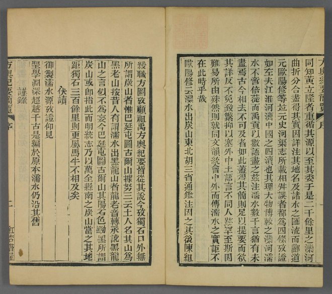 方舆纪要简览 书影 3