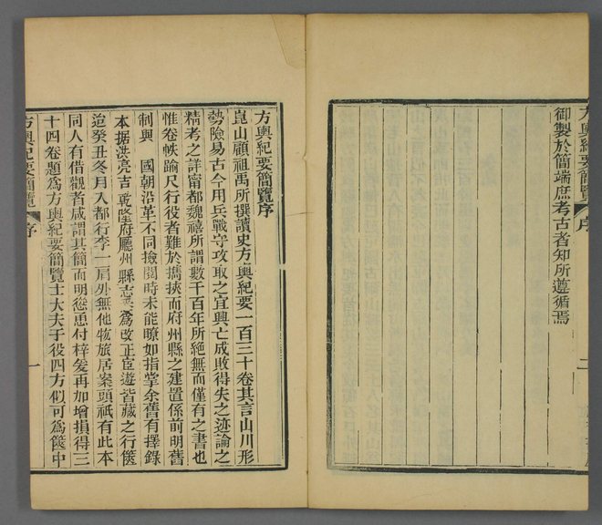 方舆纪要简览 书影 4