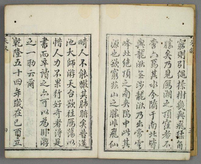 广雁荡山志 书影 5