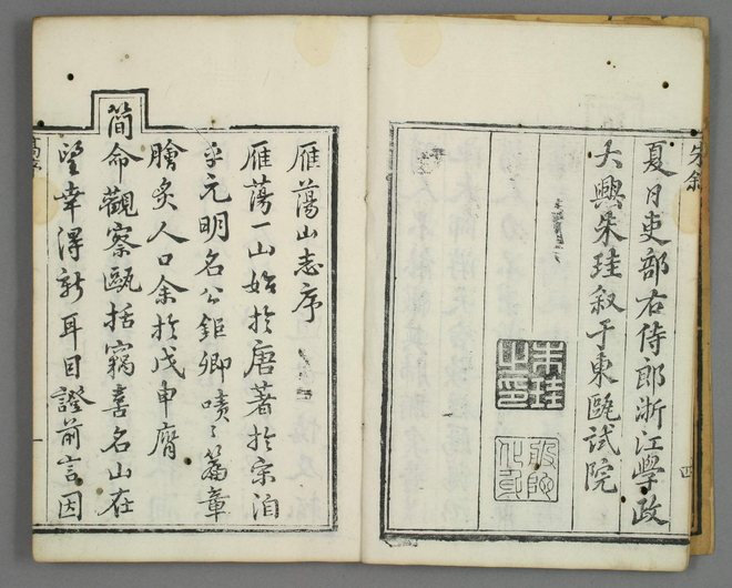 广雁荡山志 书影 6