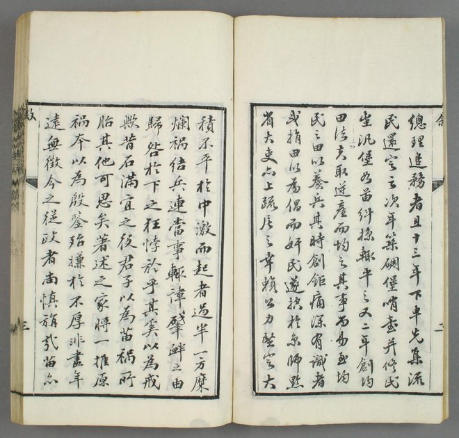 湖南苗防屯政考 书影 5