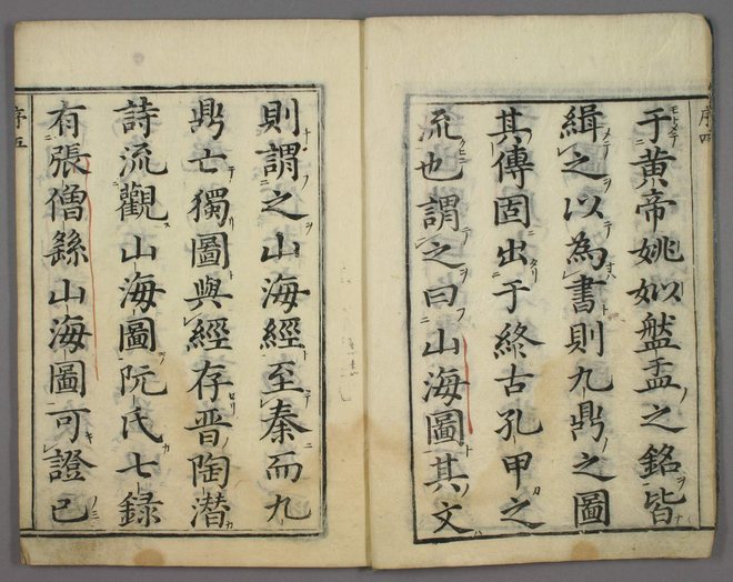山海经图 书影 6