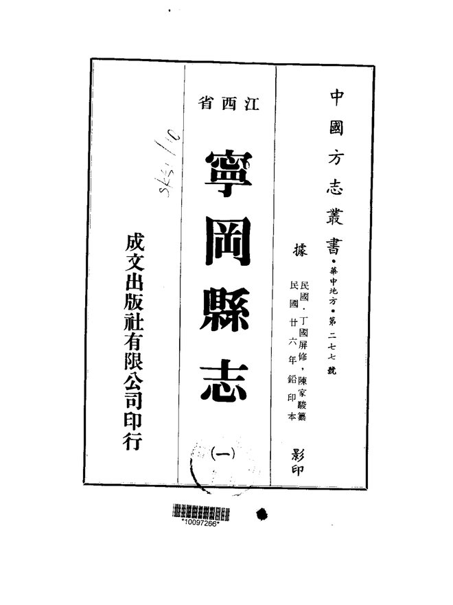 宁风县志 书影 1