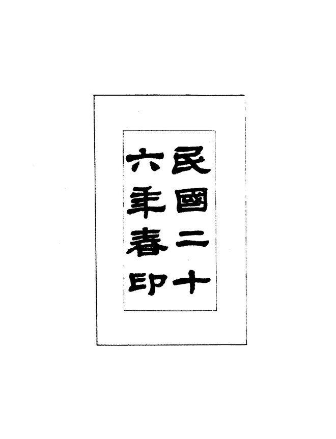 宁风县志 书影 3