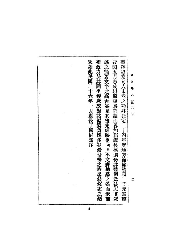 宁风县志 书影 6
