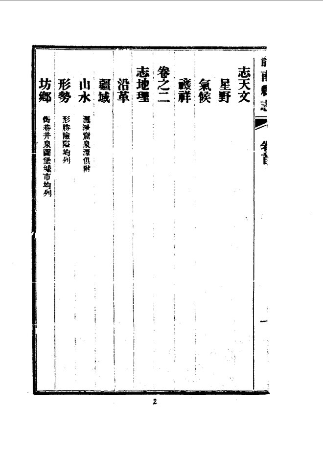 龙南县志 书影 5