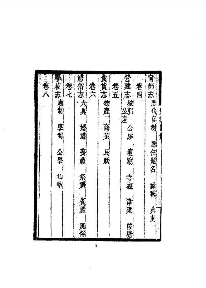 盐乘县志 书影 5