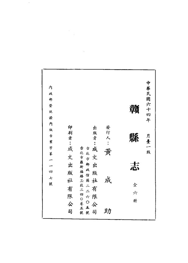 赣县志 书影 2