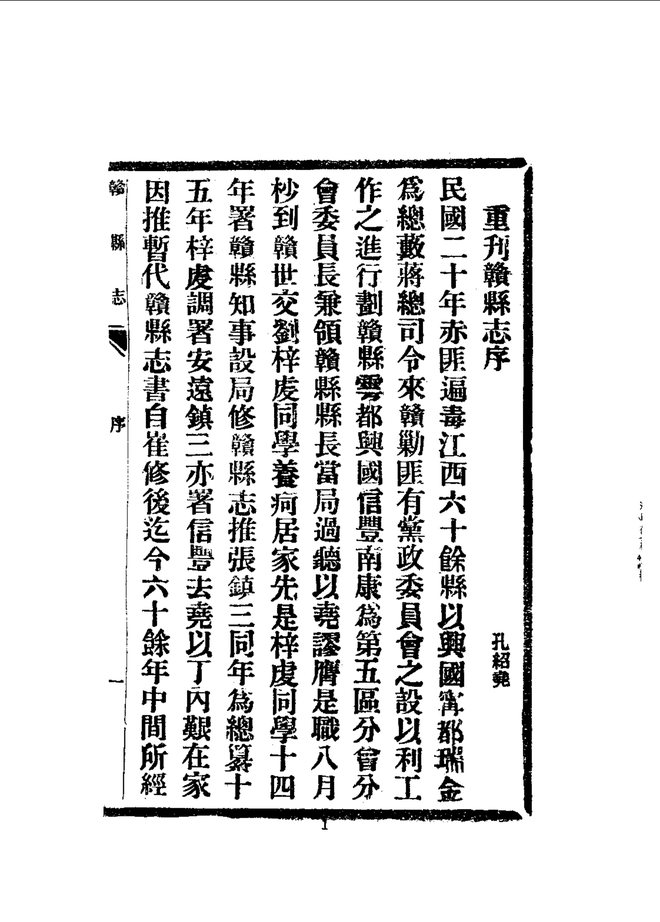 赣县志 书影 5