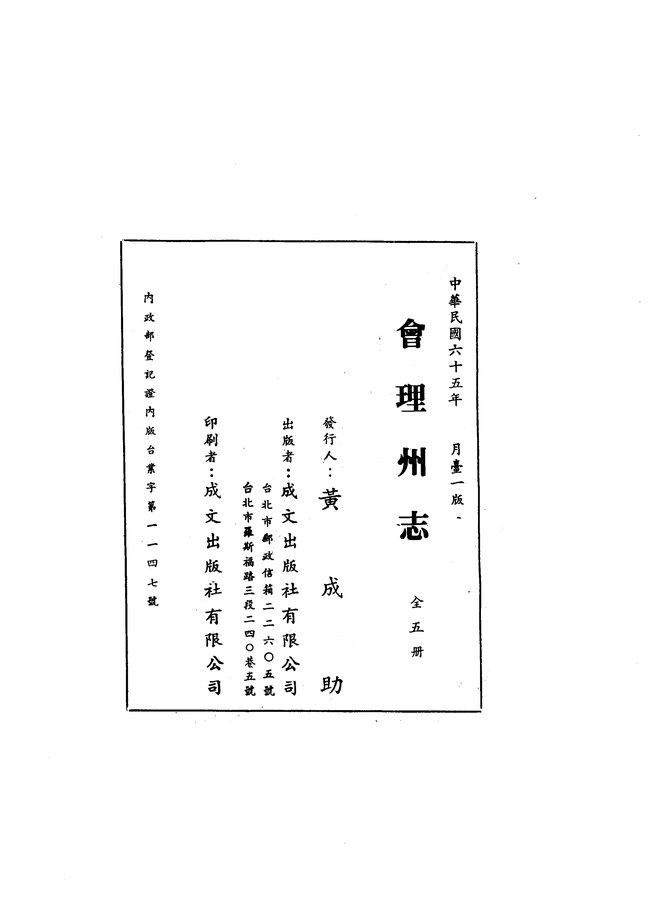 会理州志(同治九年刊本) 书影 2