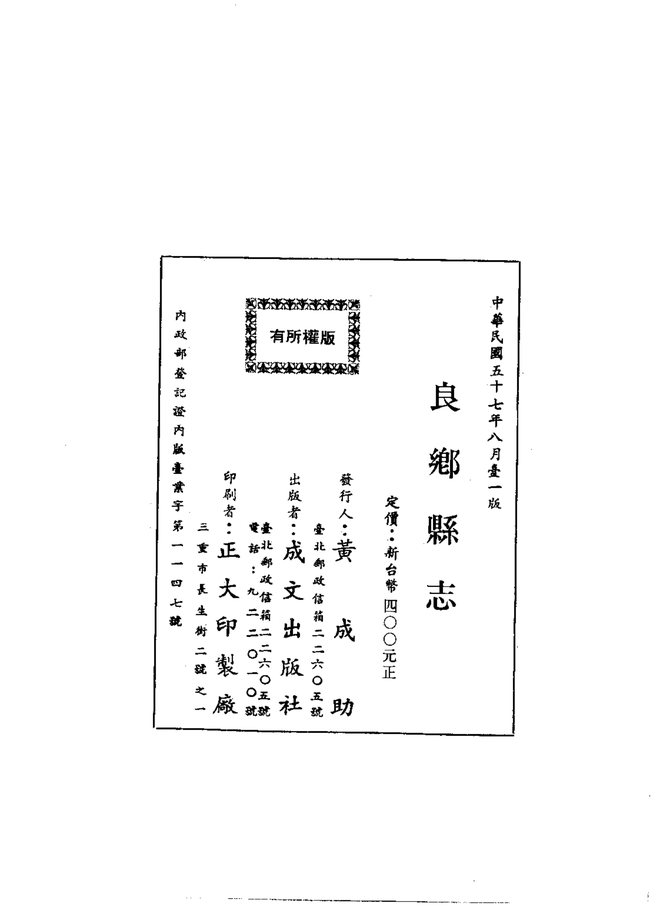 良乡县志 书影 2