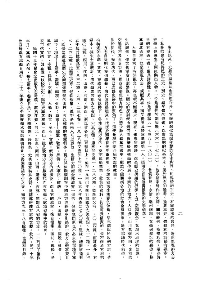 房山县志 书影 4