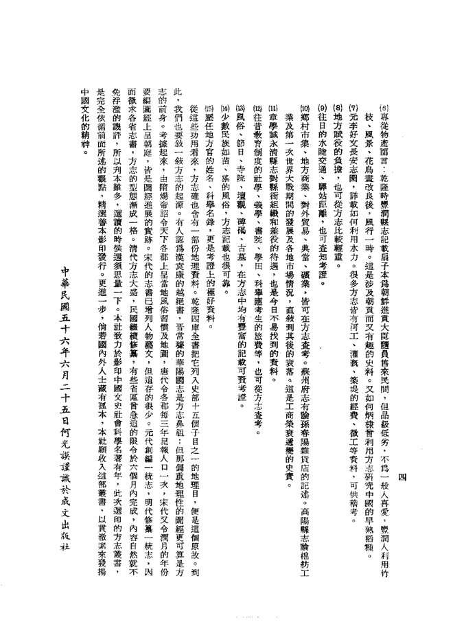 房山县志 书影 6