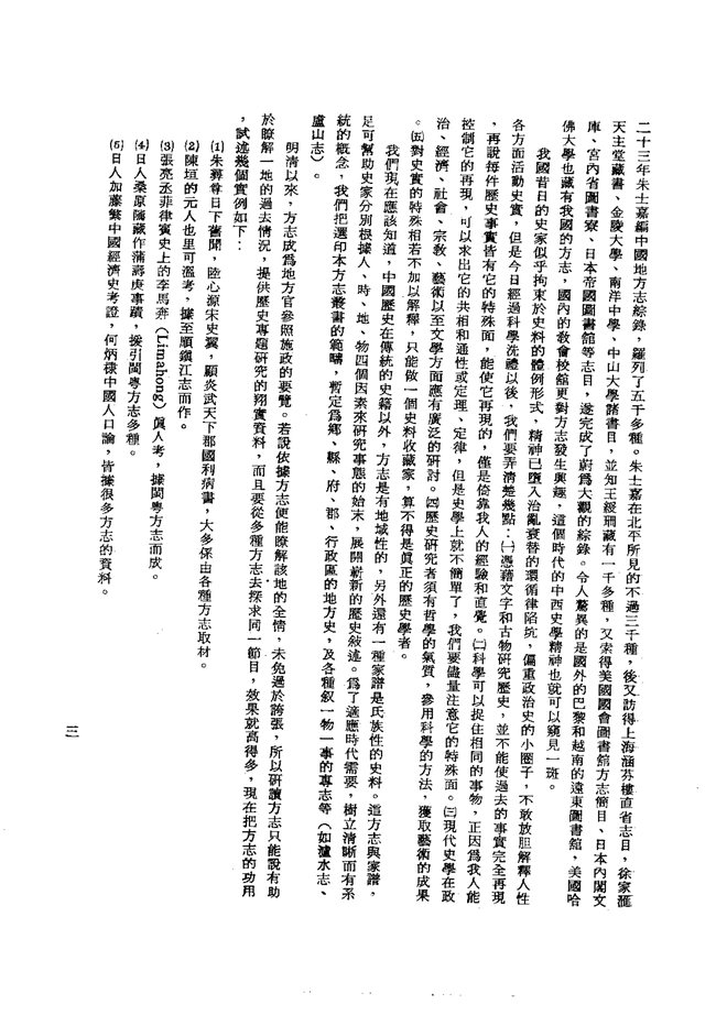 涿县志 书影 5