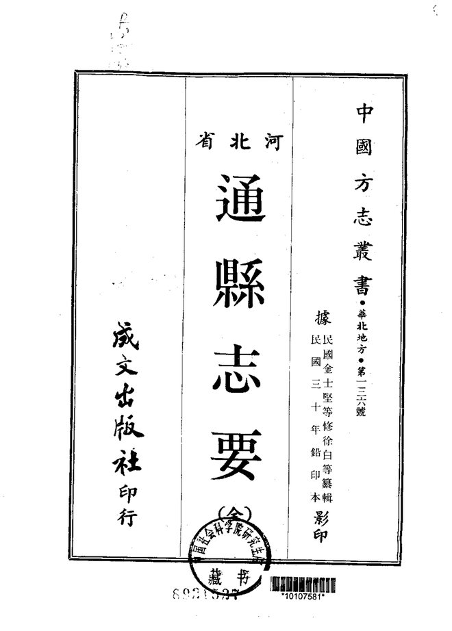通县志 书影 1