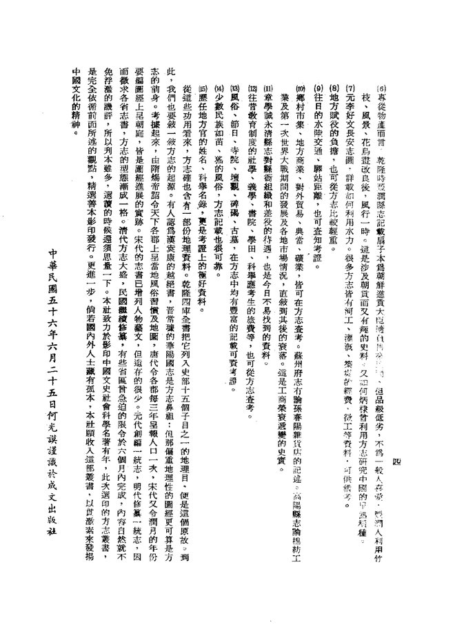 通县志 书影 6