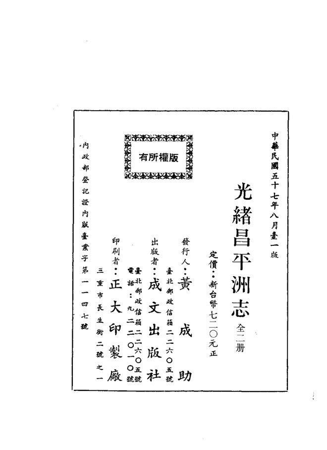 光绪昌平州志 书影 3