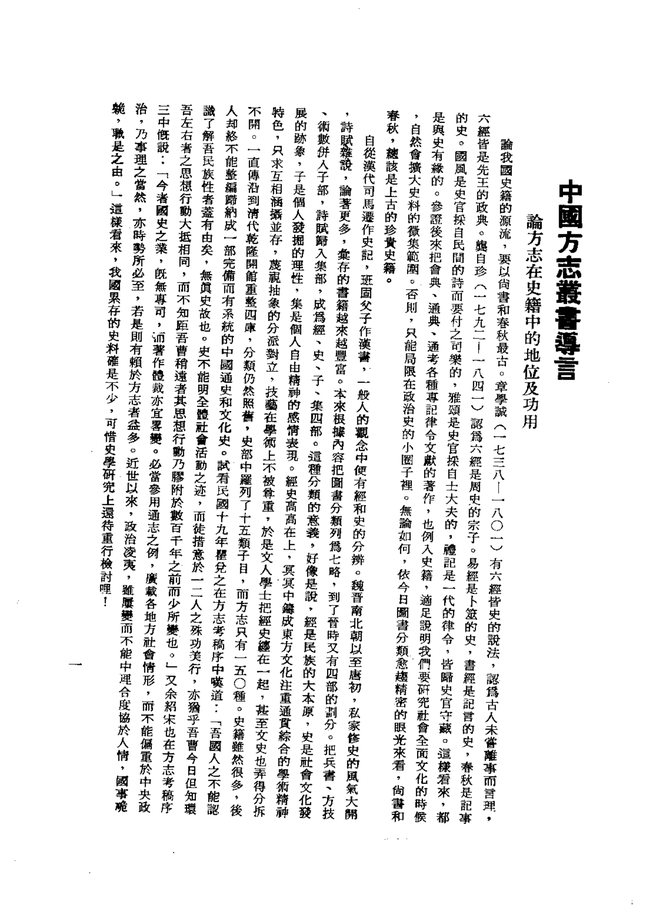 光绪昌平州志 书影 4