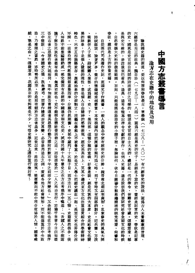 密云县志 书影 3