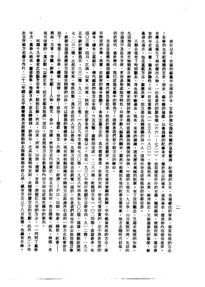 密云县志 书影 4