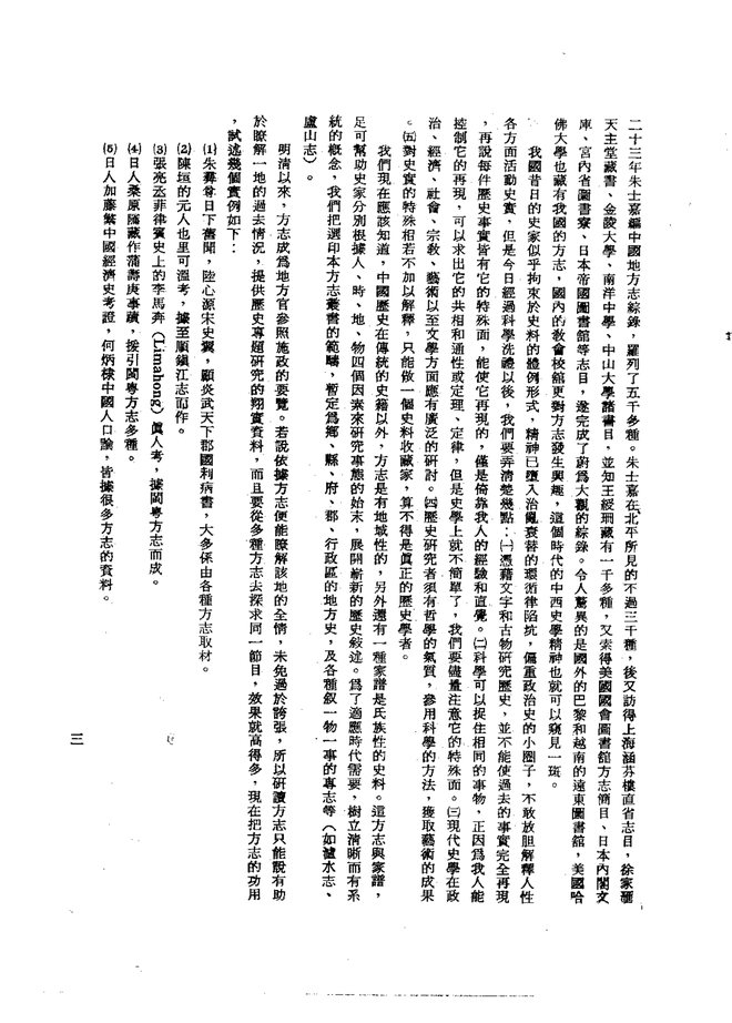密云县志 书影 5
