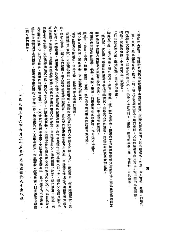 密云县志 书影 6