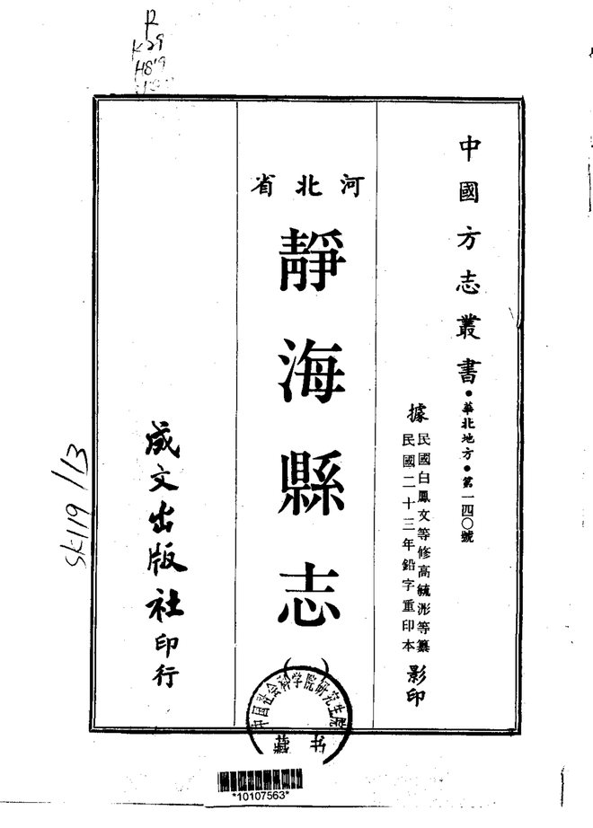 静海县志 书影 1