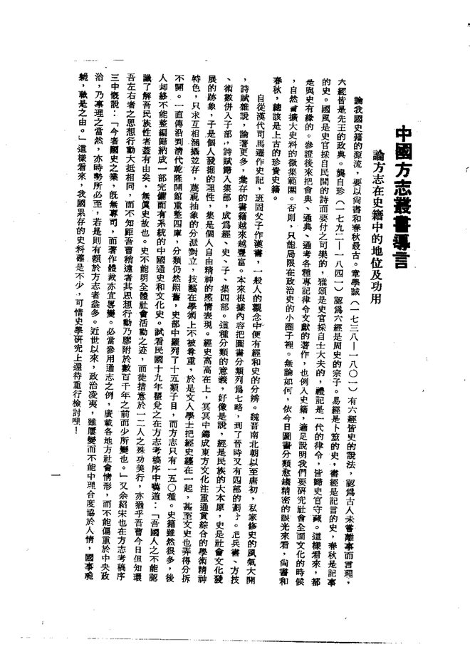 静海县志 书影 3
