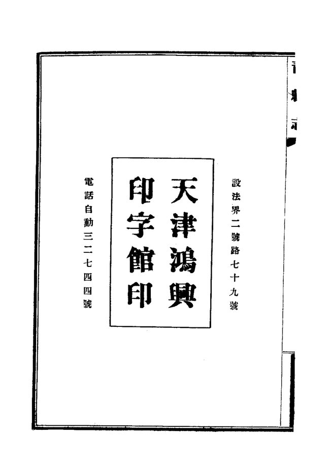 青县志 书影 3