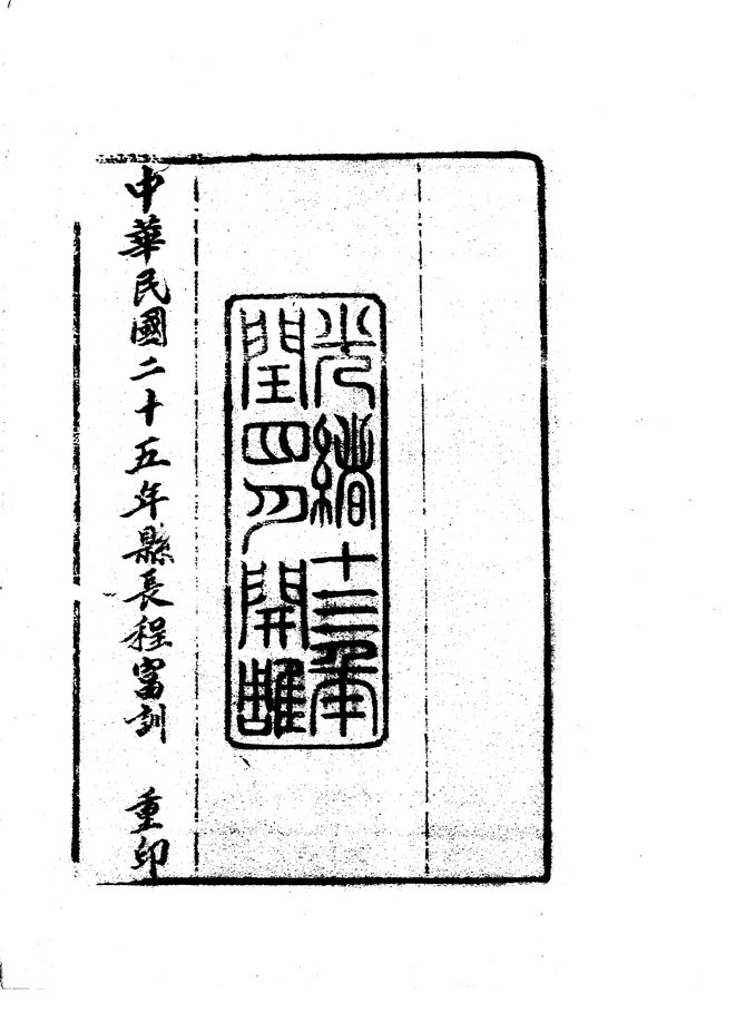 兴文县志 书影 4